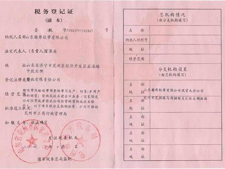 稅務登記證副本